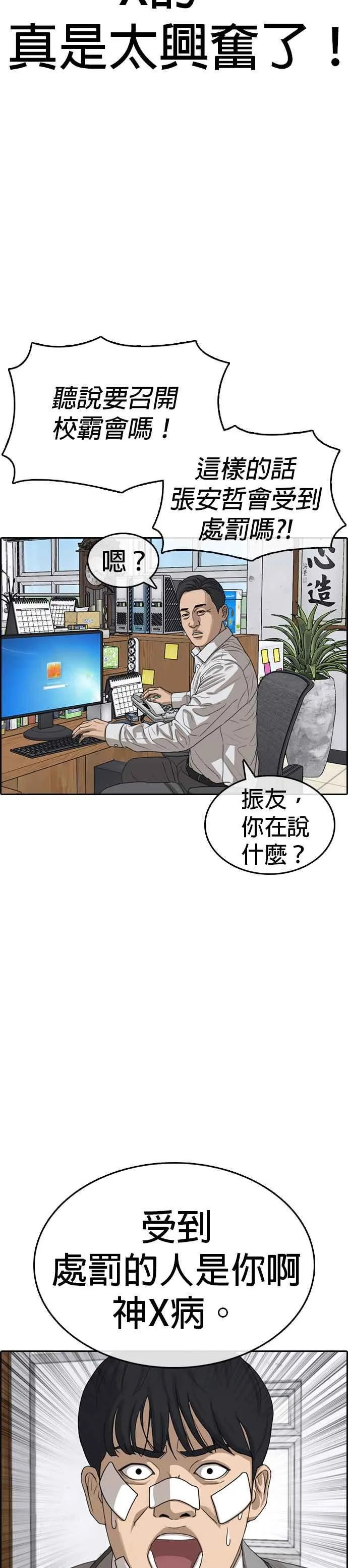 [第51话] 你们两个打一架吧 第5页