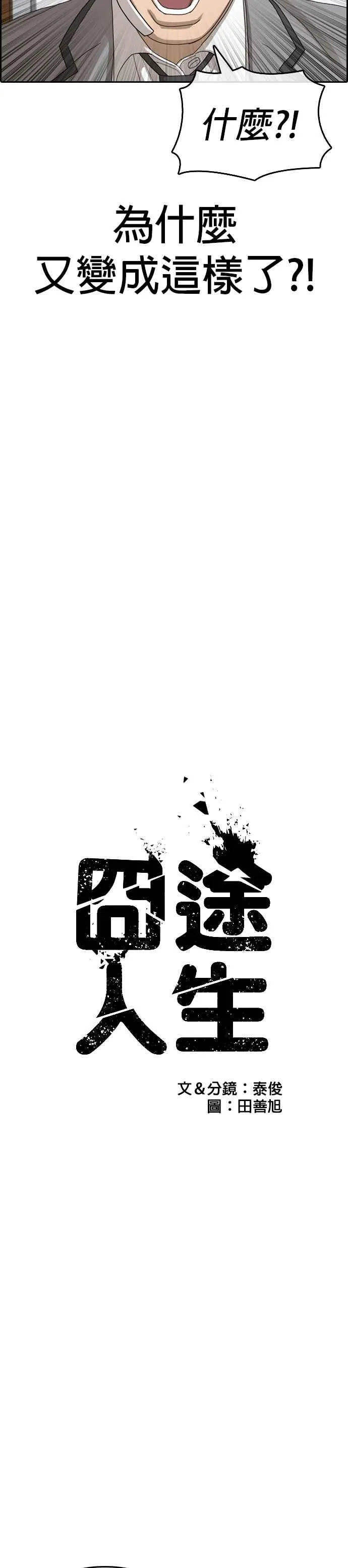[第51话] 你们两个打一架吧 第6页