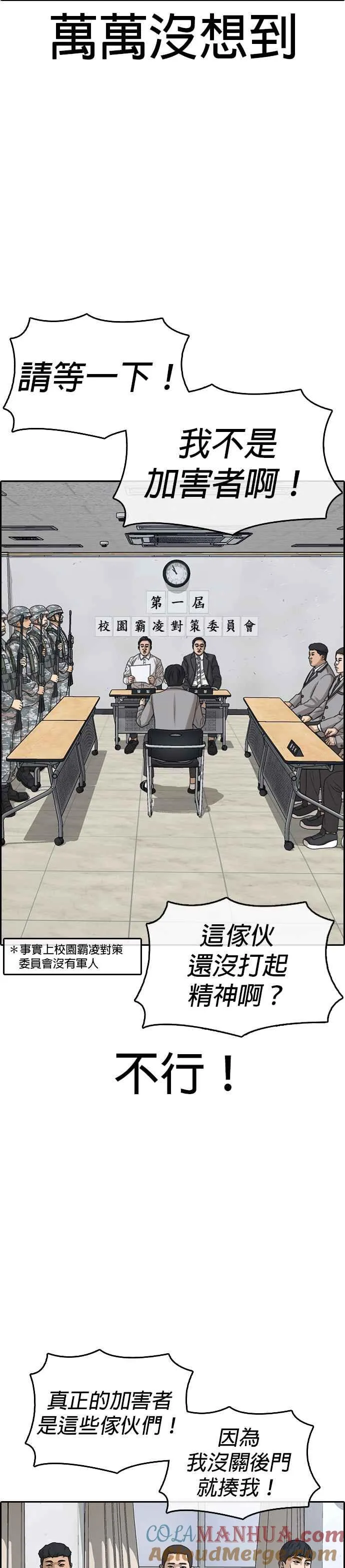 [第51话] 你们两个打一架吧 第16页