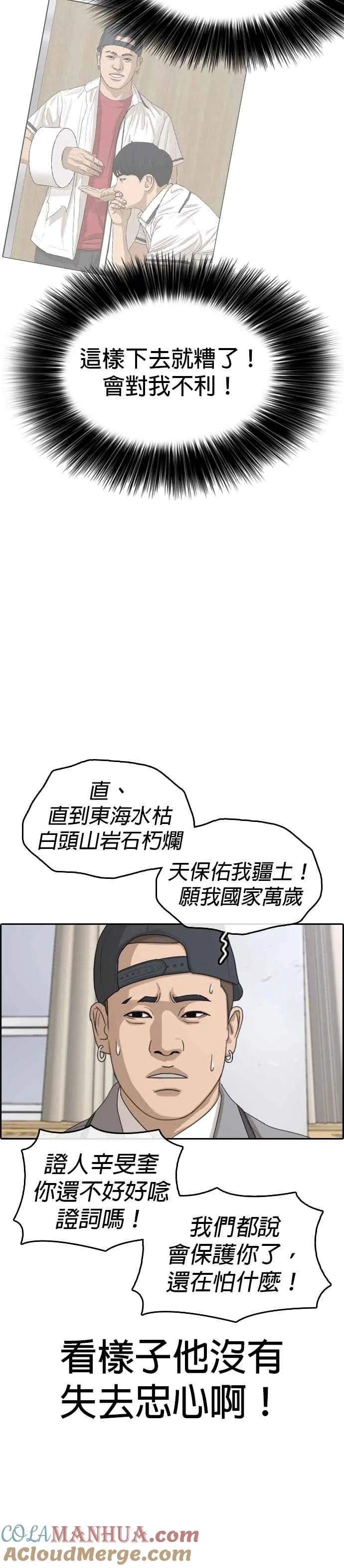 [第51话] 你们两个打一架吧 第19页