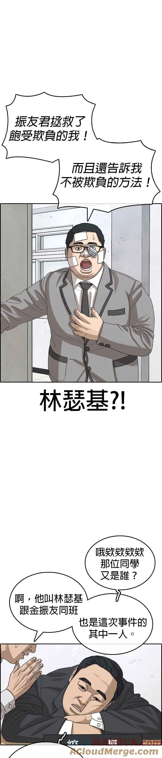 [第51话] 你们两个打一架吧 第22页