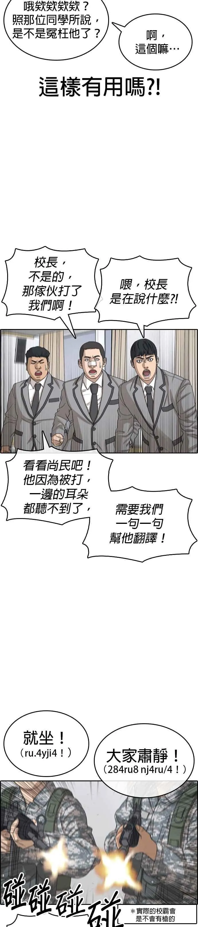 [第51话] 你们两个打一架吧 第23页