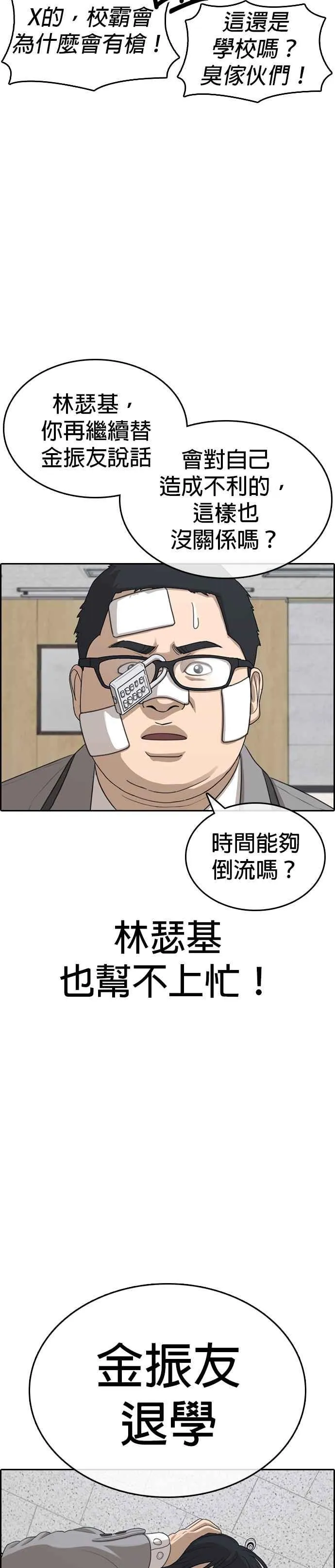 [第51话] 你们两个打一架吧 第24页