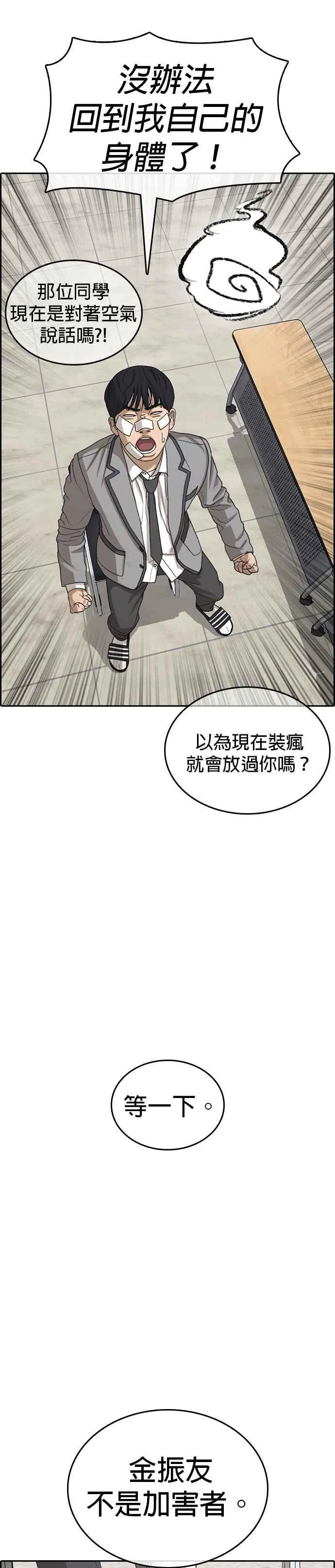 [第51话] 你们两个打一架吧 第26页