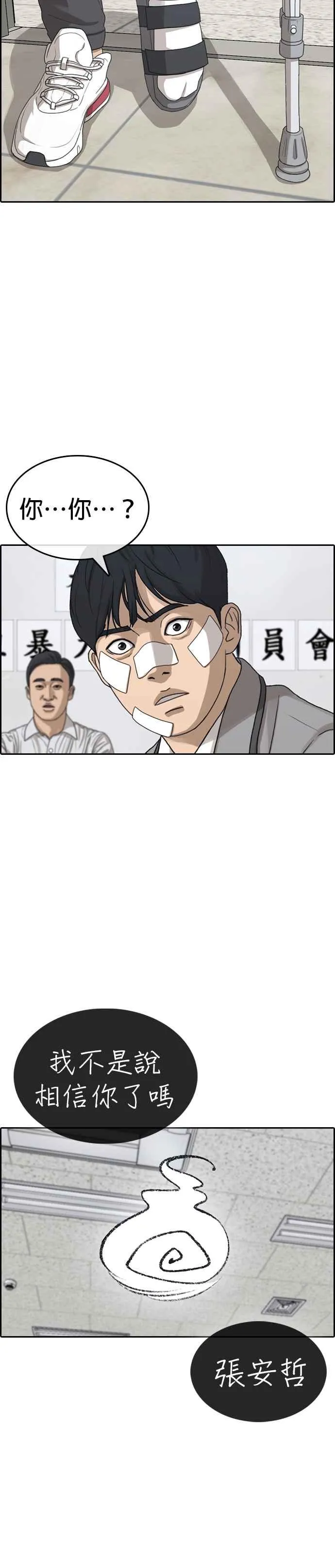 [第51话] 你们两个打一架吧 第27页
