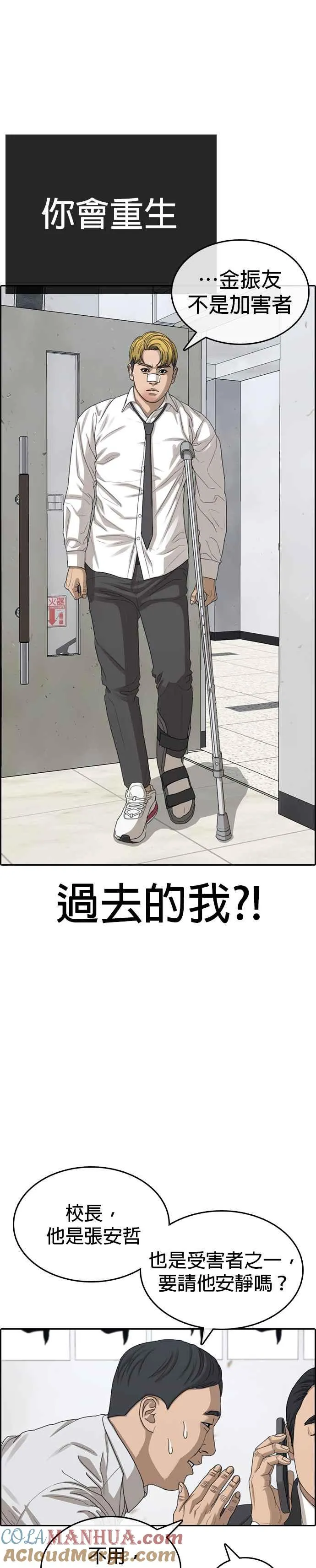 [第51话] 你们两个打一架吧 第28页