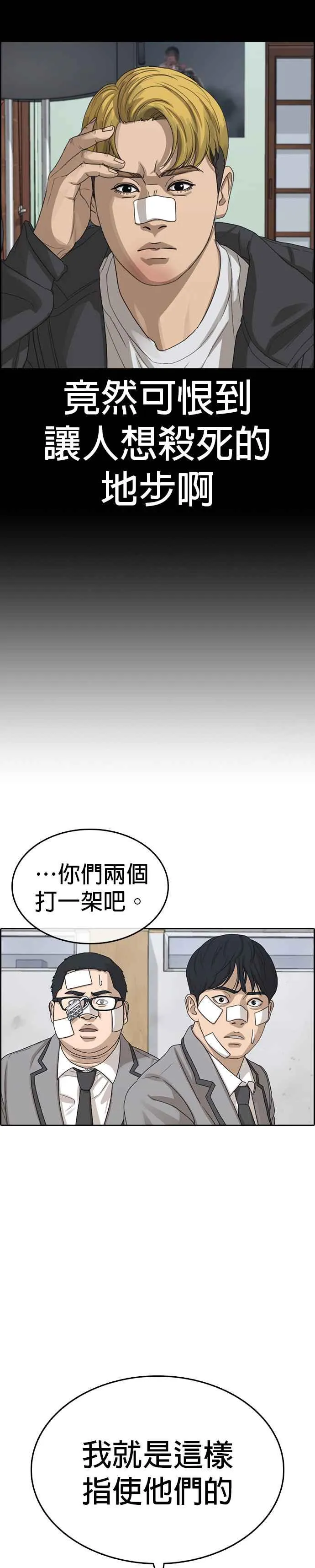 [第51话] 你们两个打一架吧 第32页