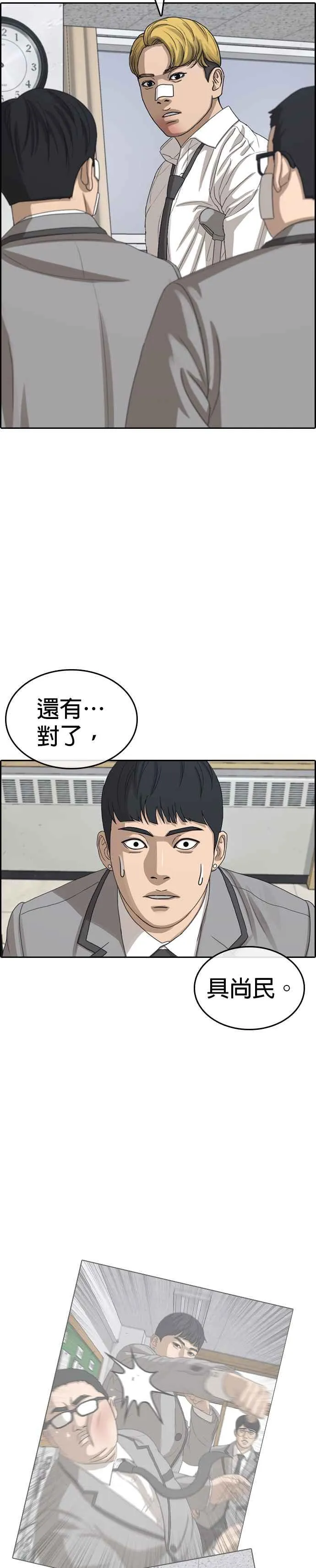 [第51话] 你们两个打一架吧 第33页