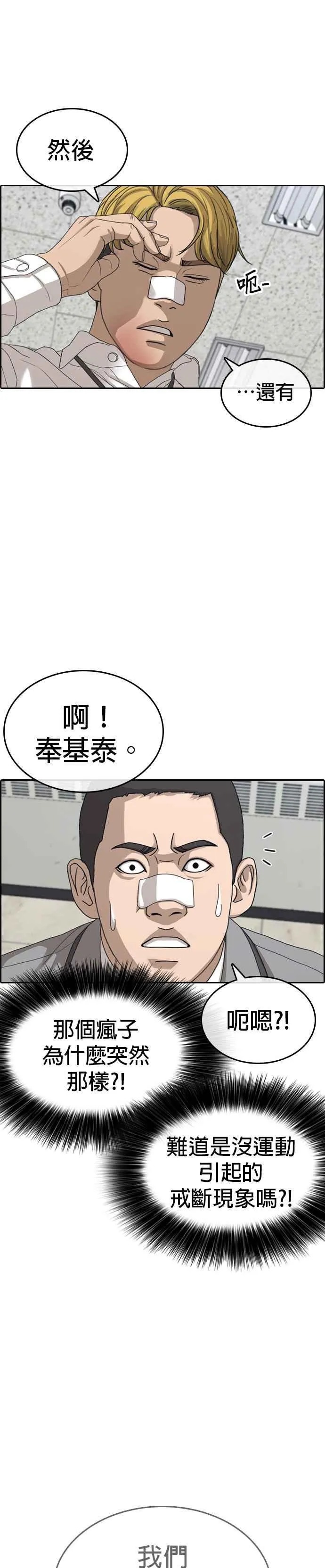 [第51话] 你们两个打一架吧 第35页