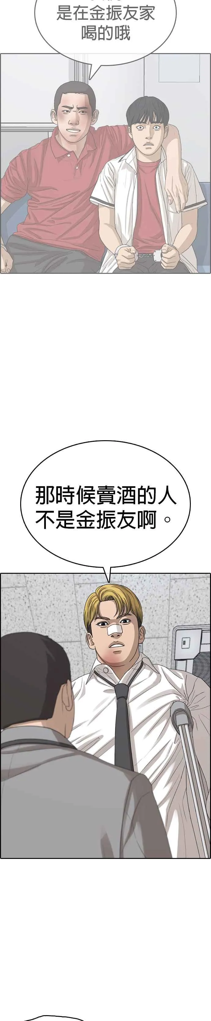 [第51话] 你们两个打一架吧 第36页