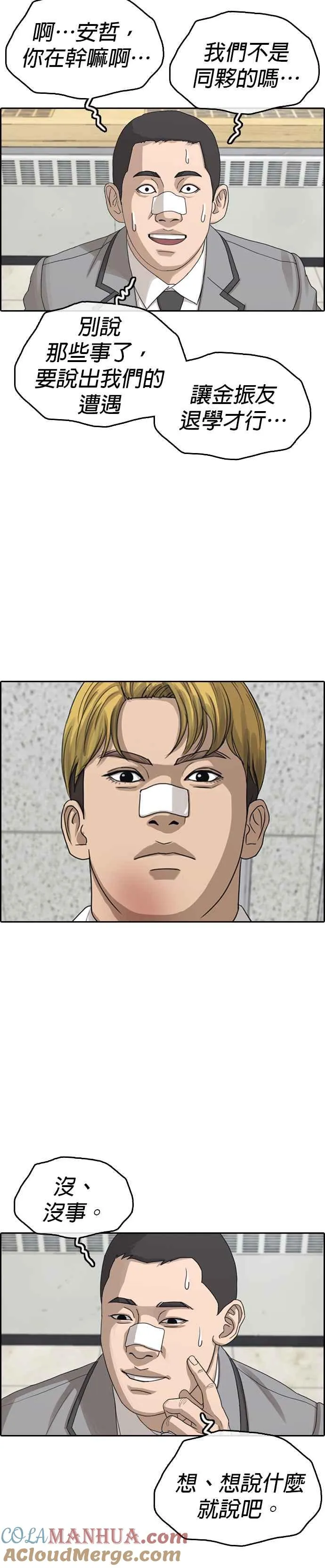 [第51话] 你们两个打一架吧 第37页