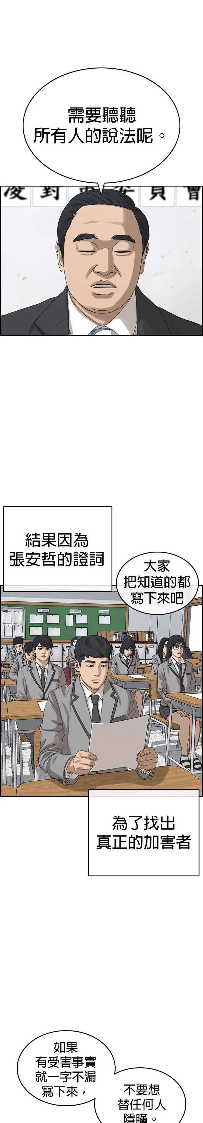 [第51话] 你们两个打一架吧 第42页