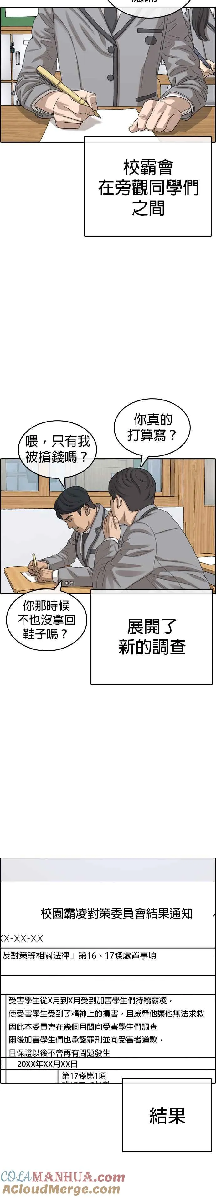 [第51话] 你们两个打一架吧 第43页