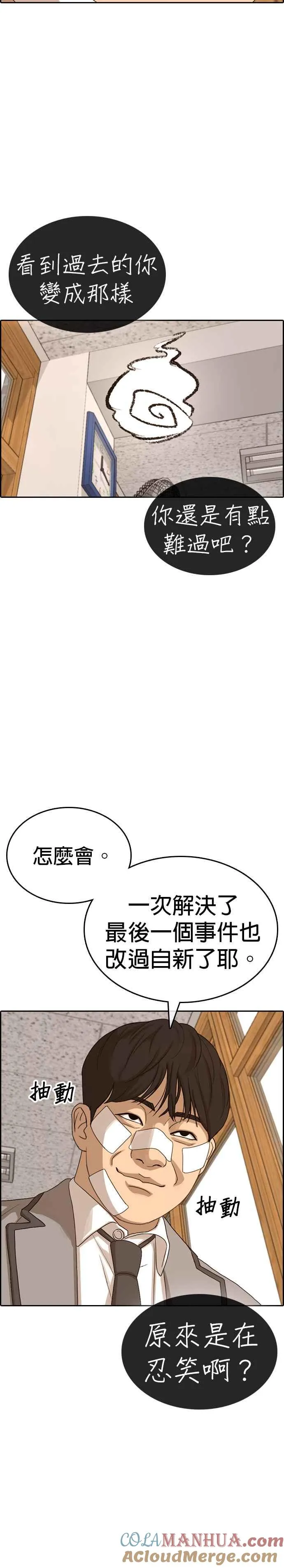 [第51话] 你们两个打一架吧 第46页