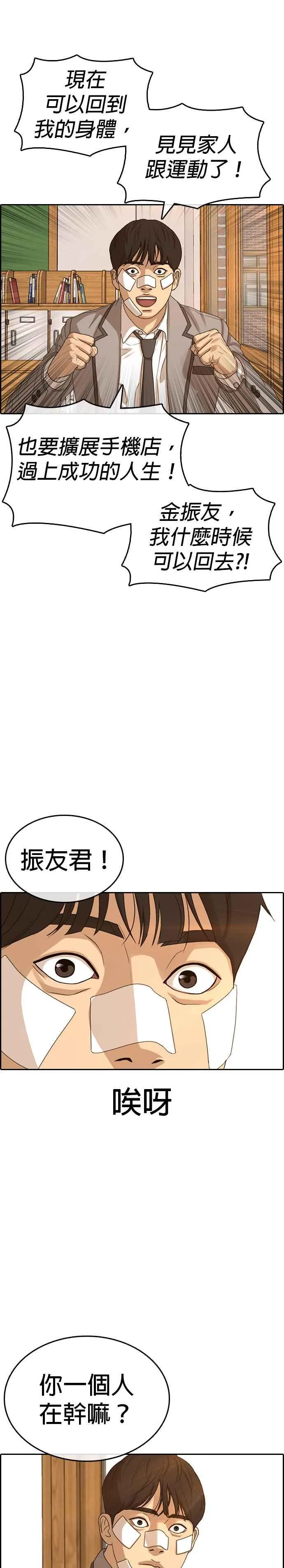[第51话] 你们两个打一架吧 第47页