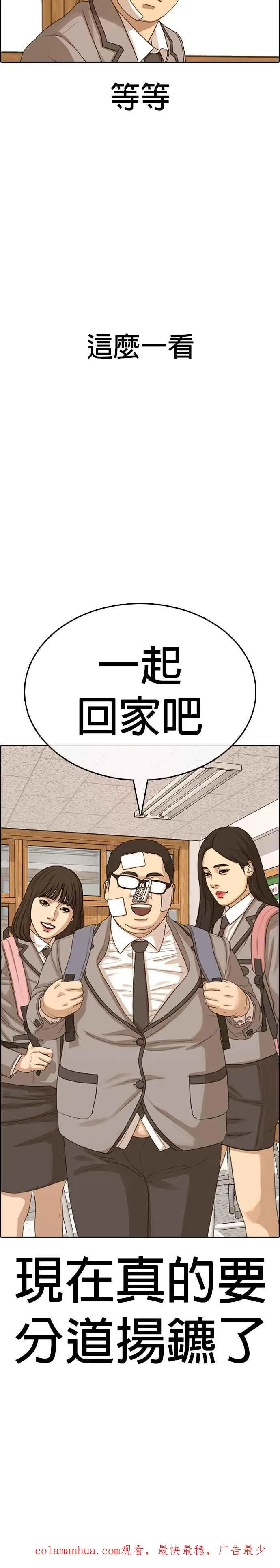 [第51话] 你们两个打一架吧 第48页