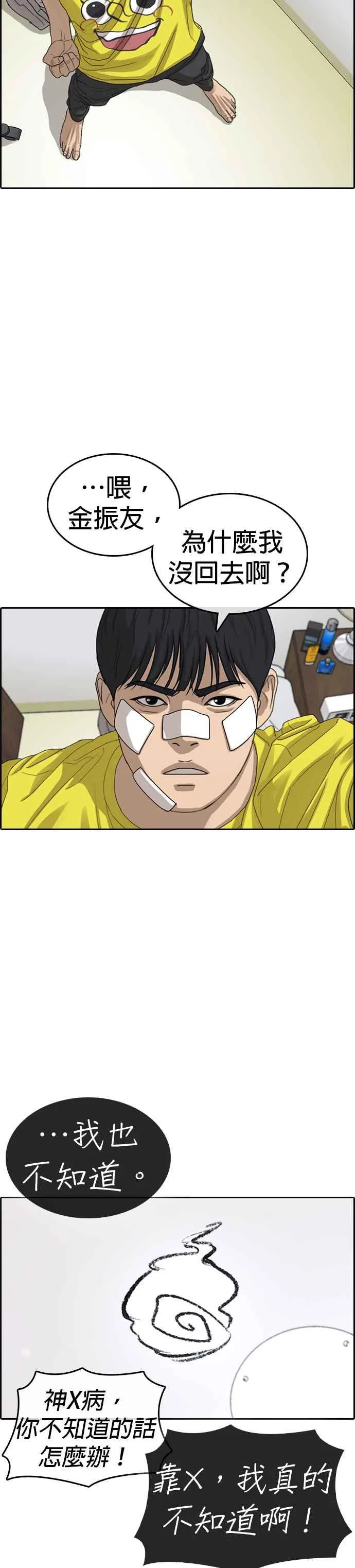 [第52话] 我想大便 第3页