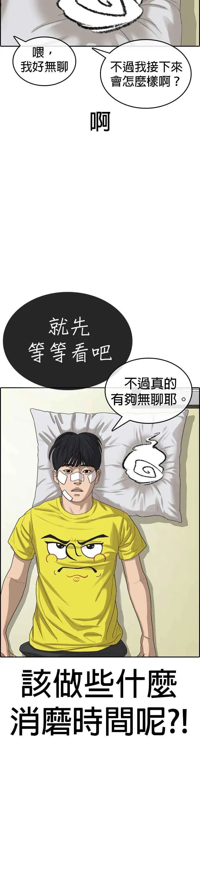 [第52话] 我想大便 第5页