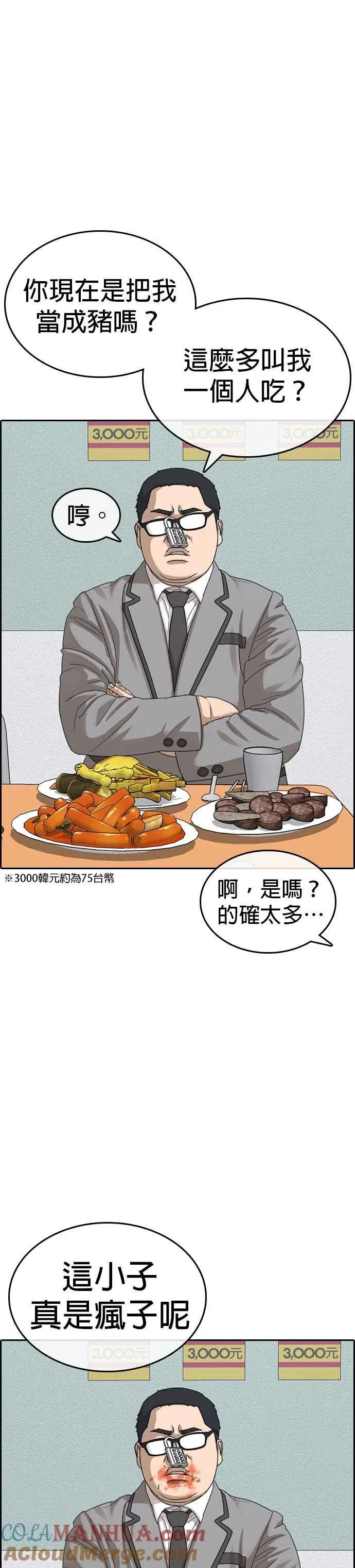 [第52话] 我想大便 第7页