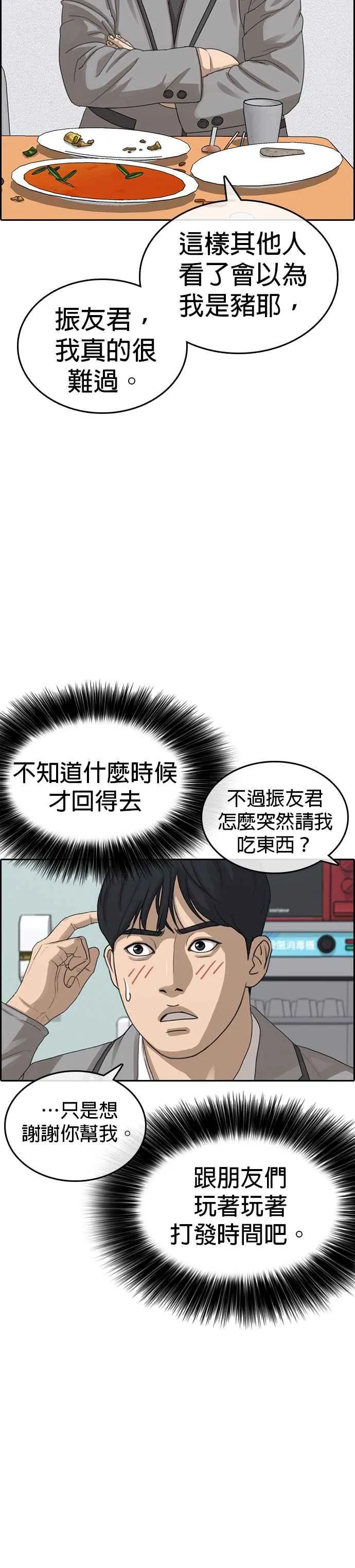 [第52话] 我想大便 第8页