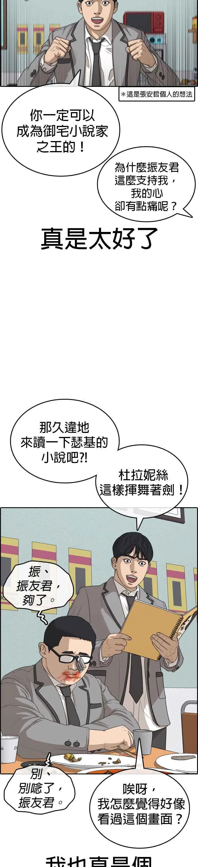 [第52话] 我想大便 第11页