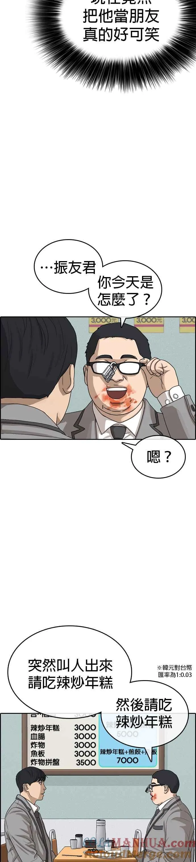 [第52话] 我想大便 第13页