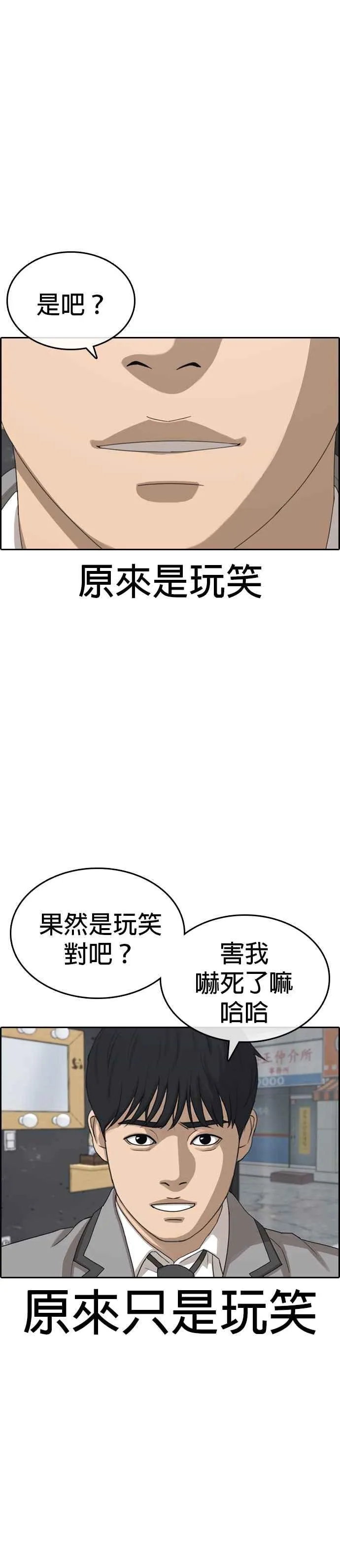 [第52话] 我想大便 第29页