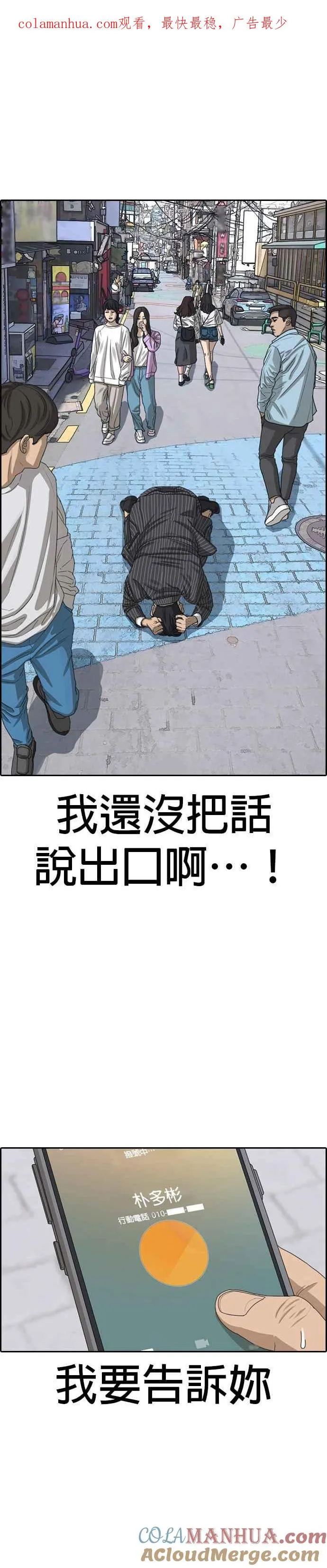 [第53话] 最终话 (1∕2) 第1页