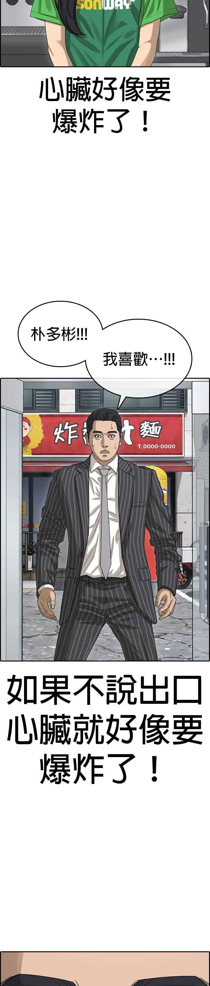[第53话] 最终话 (1∕2) 第3页