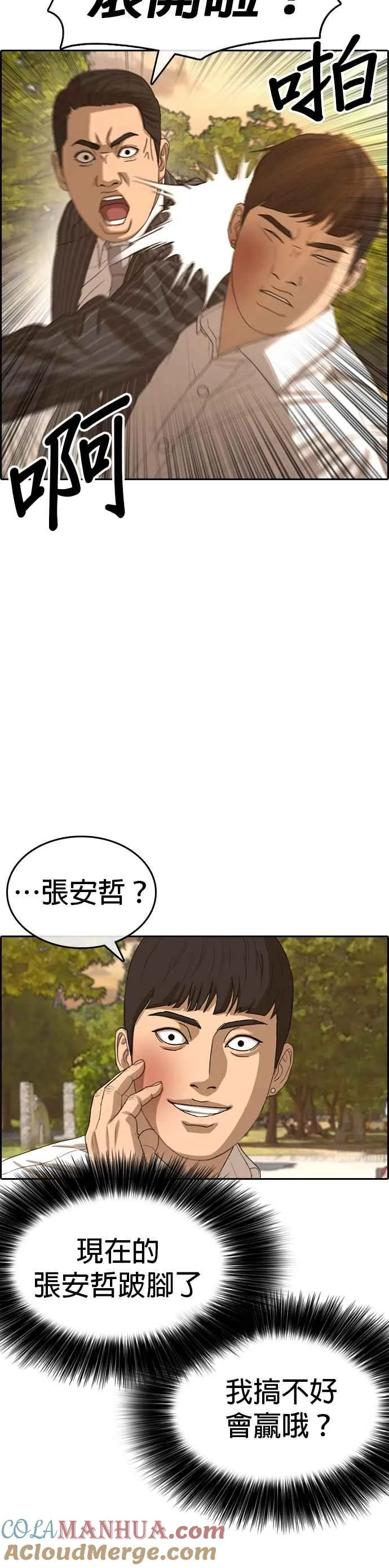 [第53话] 最终话 (1∕2) 第34页