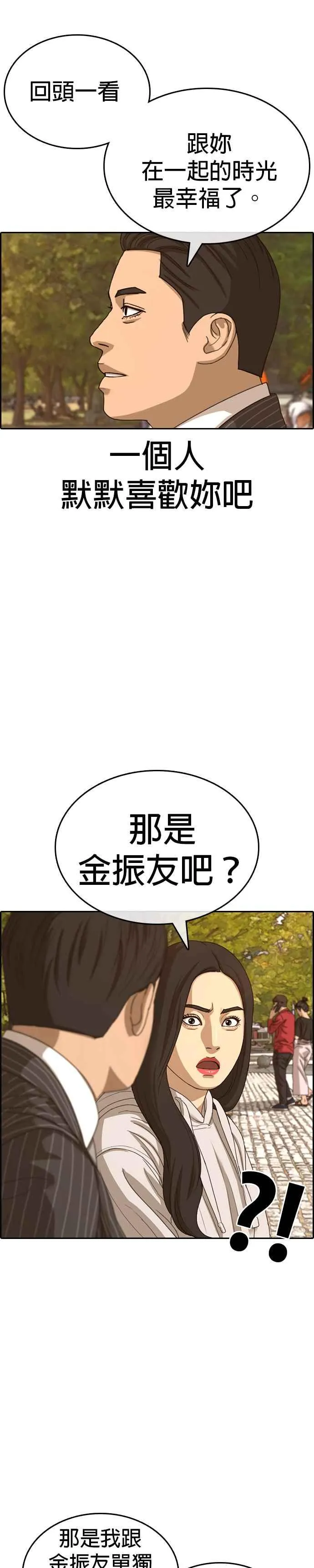 [第53话] 最终话 (1∕2) 第45页