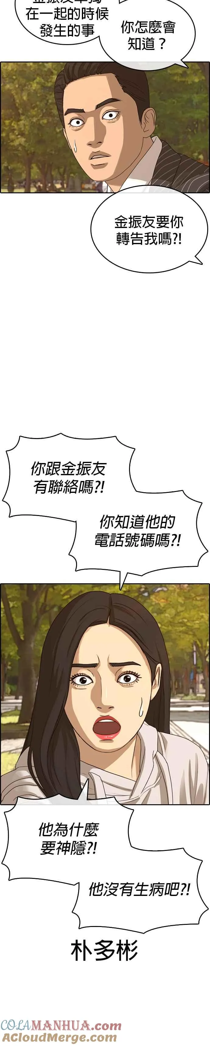 [第53话] 最终话 (1∕2) 第46页