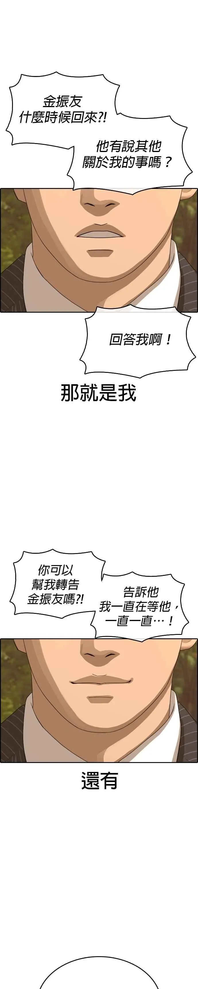 [第53话] 最终话 (1∕2) 第47页