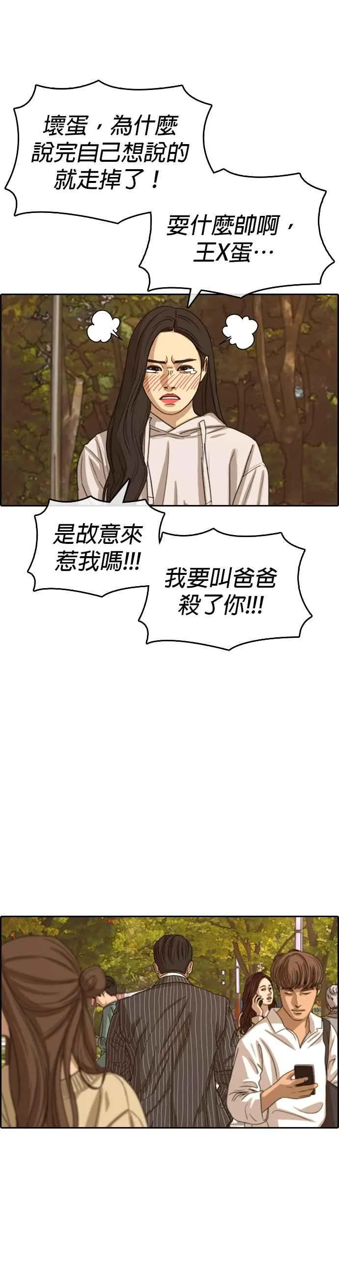 [第53话] 最终话 (1∕2) 第51页