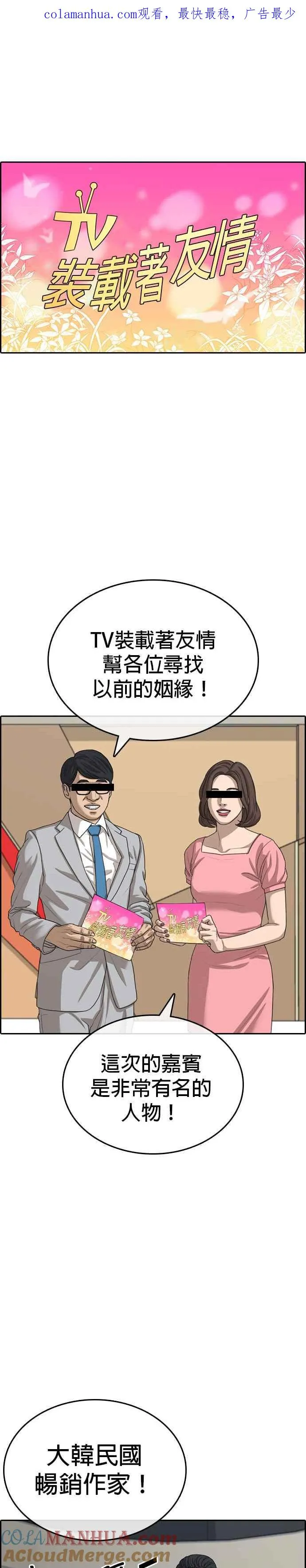 [第54话] 最终话 (2∕2) 第1页