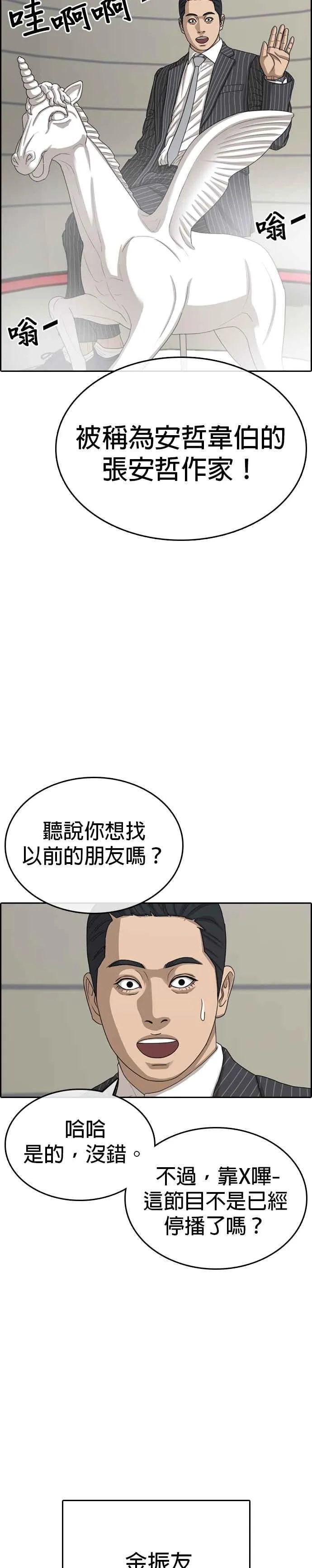 [第54话] 最终话 (2∕2) 第2页