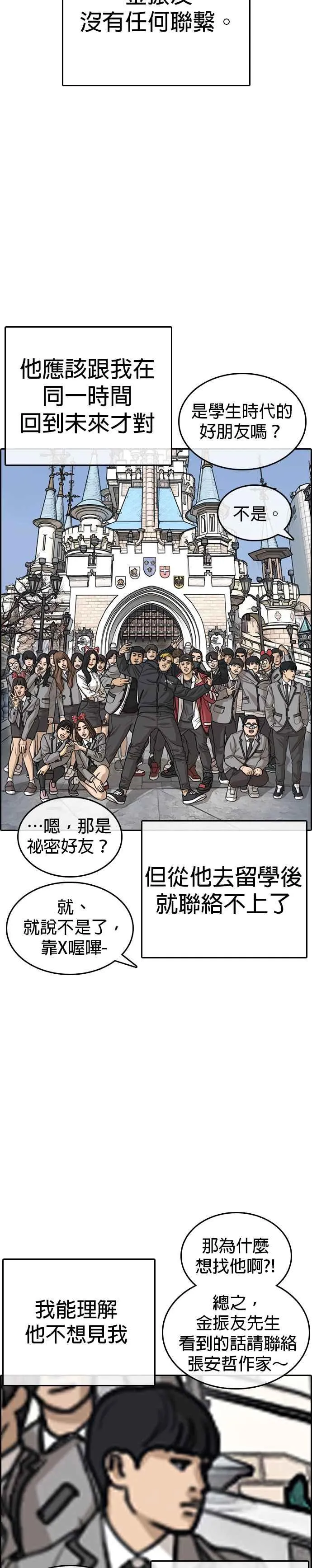 [第54话] 最终话 (2∕2) 第3页