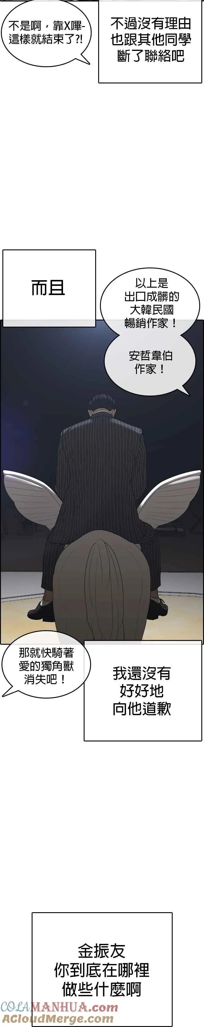 [第54话] 最终话 (2∕2) 第4页