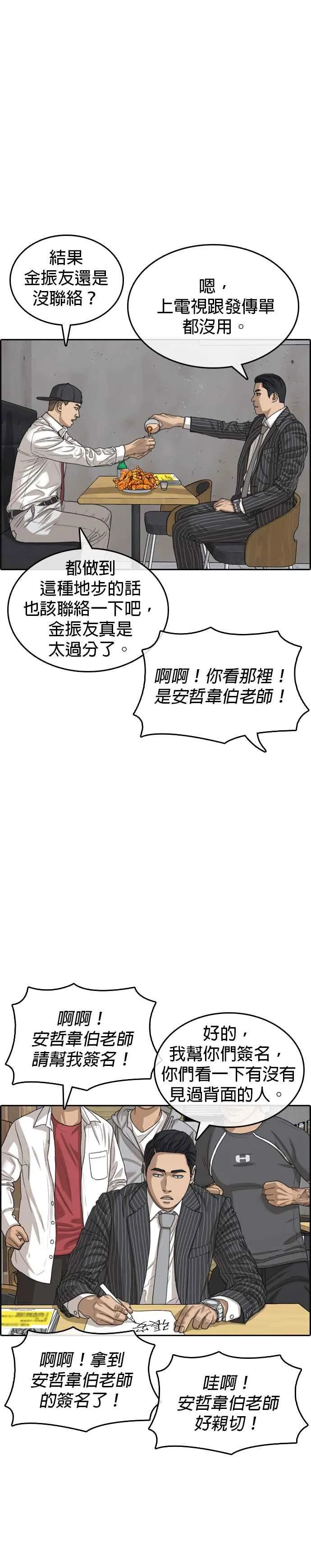 [第54话] 最终话 (2∕2) 第6页