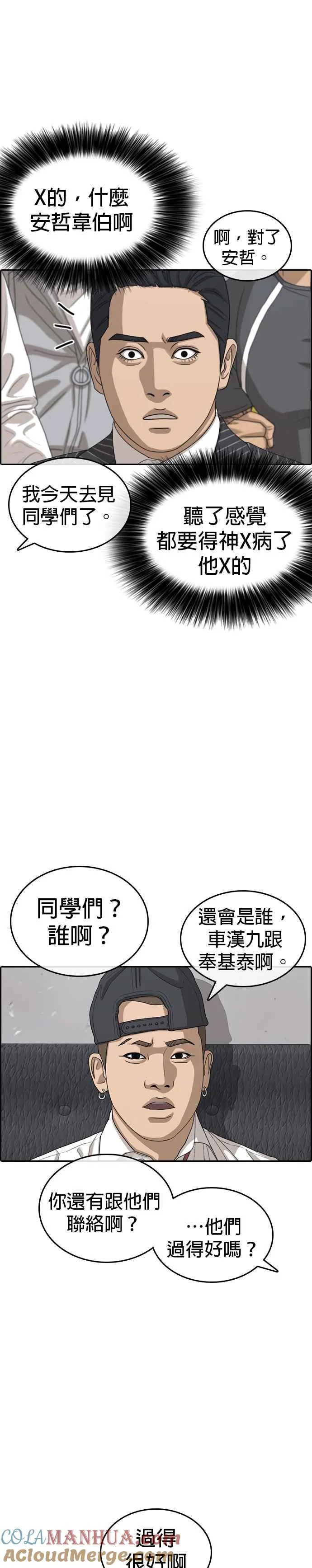 [第54话] 最终话 (2∕2) 第7页