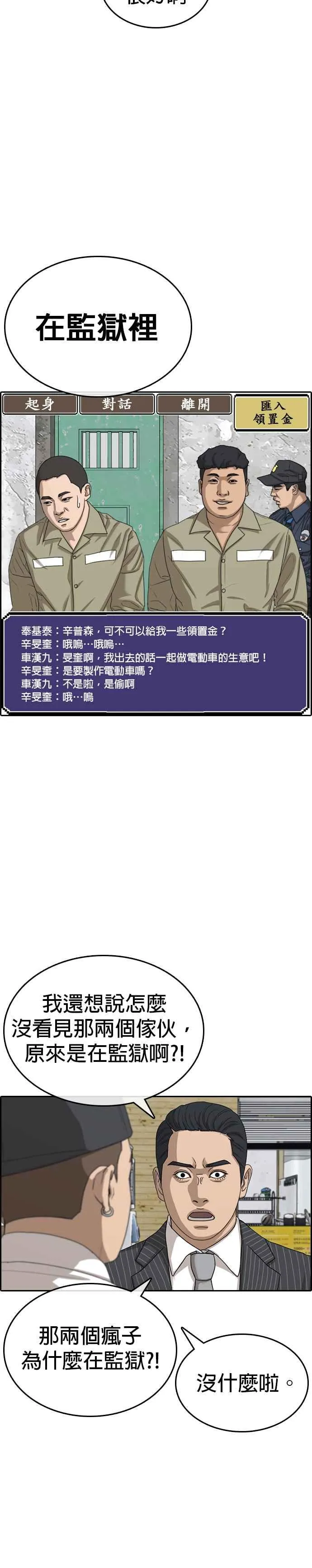 [第54话] 最终话 (2∕2) 第8页