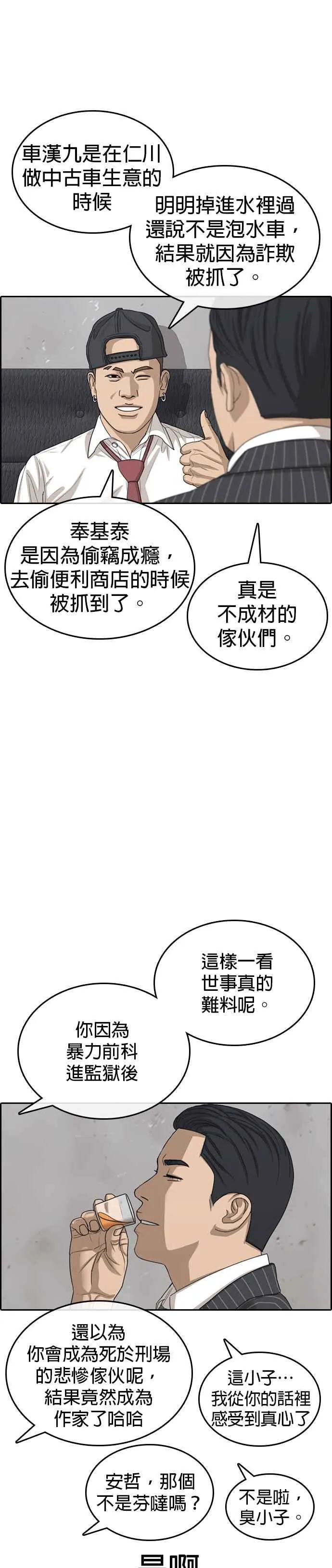 [第54话] 最终话 (2∕2) 第9页