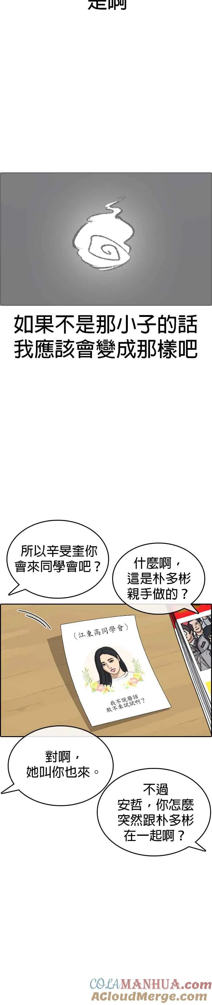 [第54话] 最终话 (2∕2) 第10页
