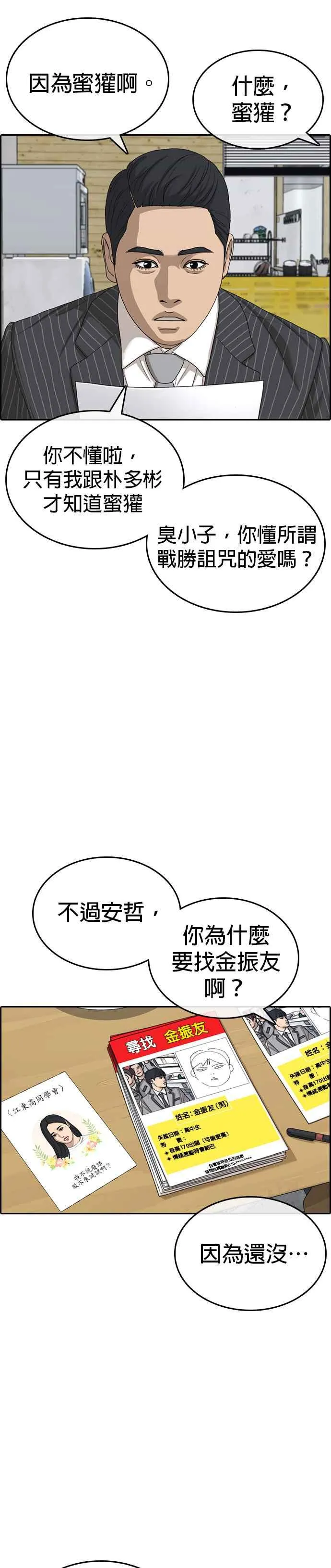 [第54话] 最终话 (2∕2) 第11页