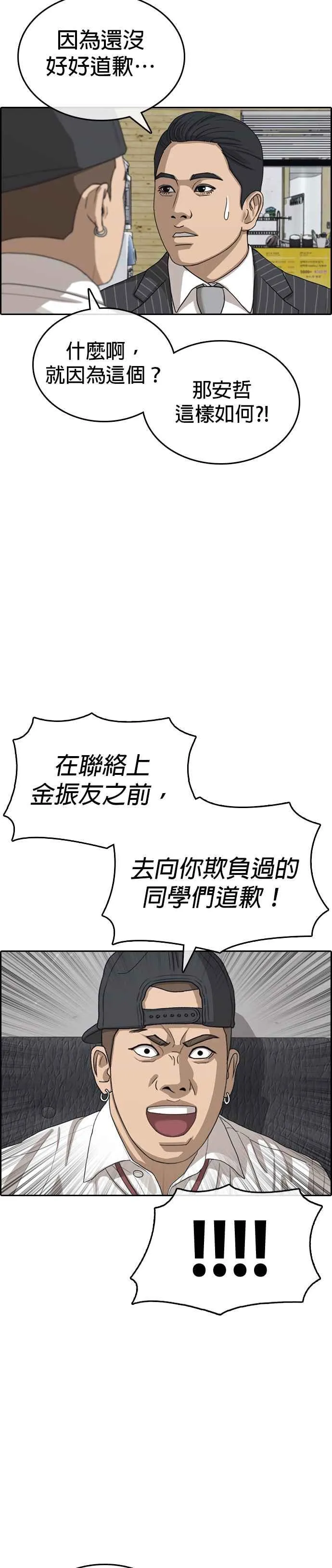 [第54话] 最终话 (2∕2) 第12页