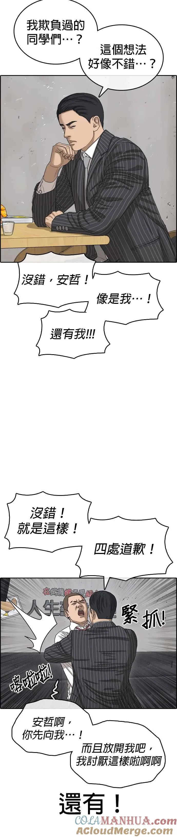 [第54话] 最终话 (2∕2) 第13页