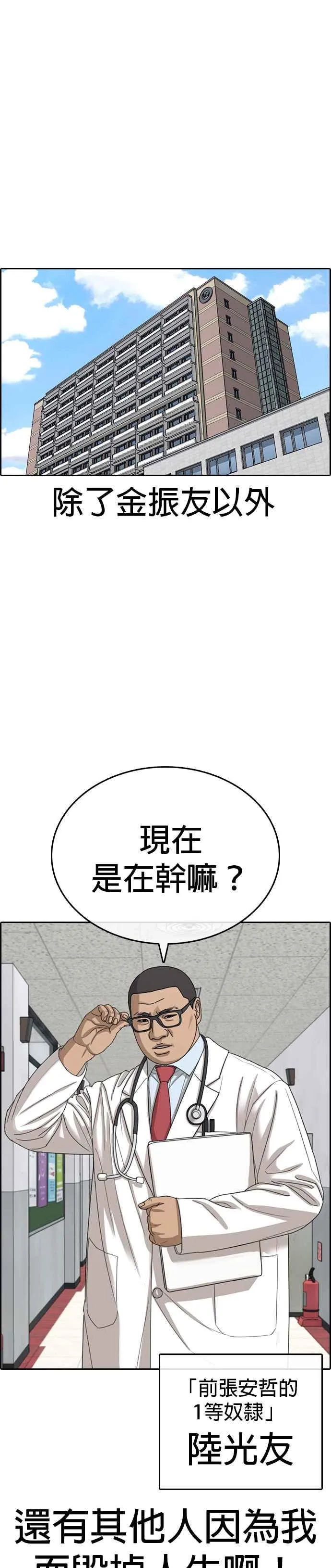 [第54话] 最终话 (2∕2) 第14页