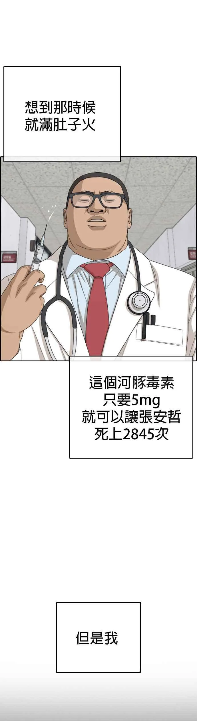 [第54话] 最终话 (2∕2) 第17页