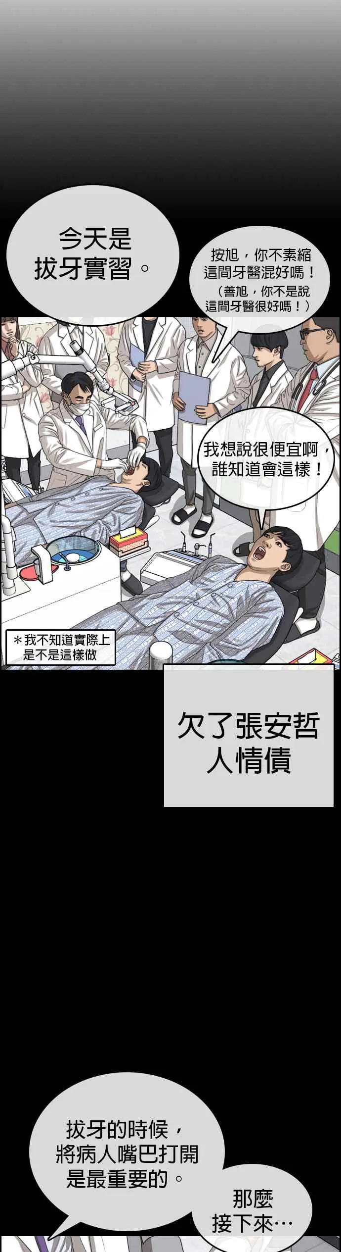[第54话] 最终话 (2∕2) 第18页
