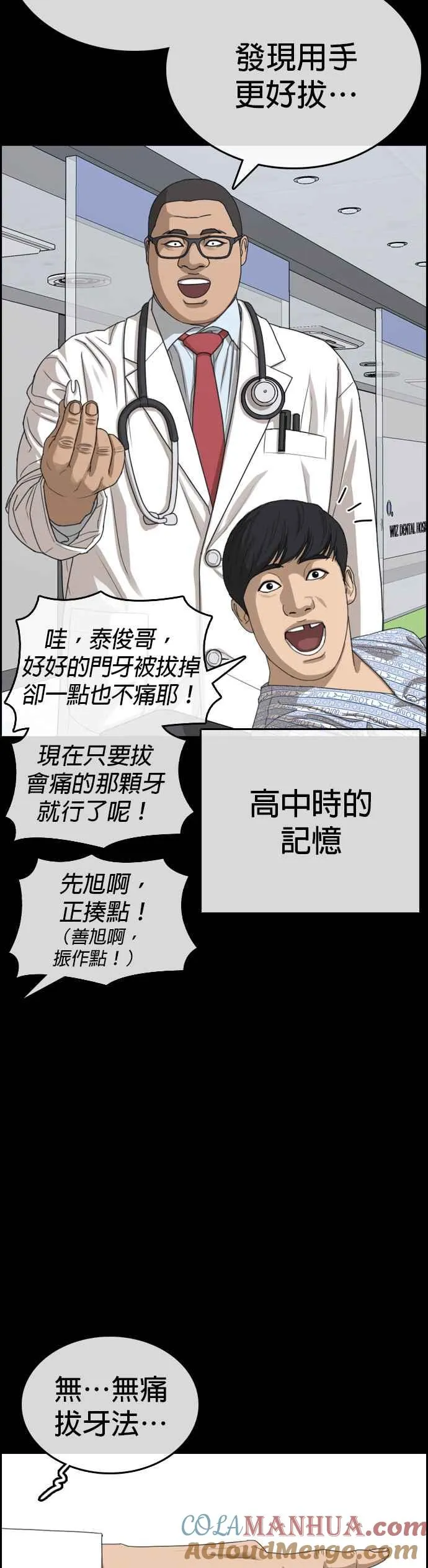 [第54话] 最终话 (2∕2) 第22页